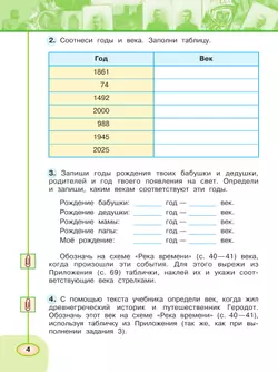 Окружающий мир. Рабочая тетрадь. 4 класс. В 2 частях. Часть 2 9