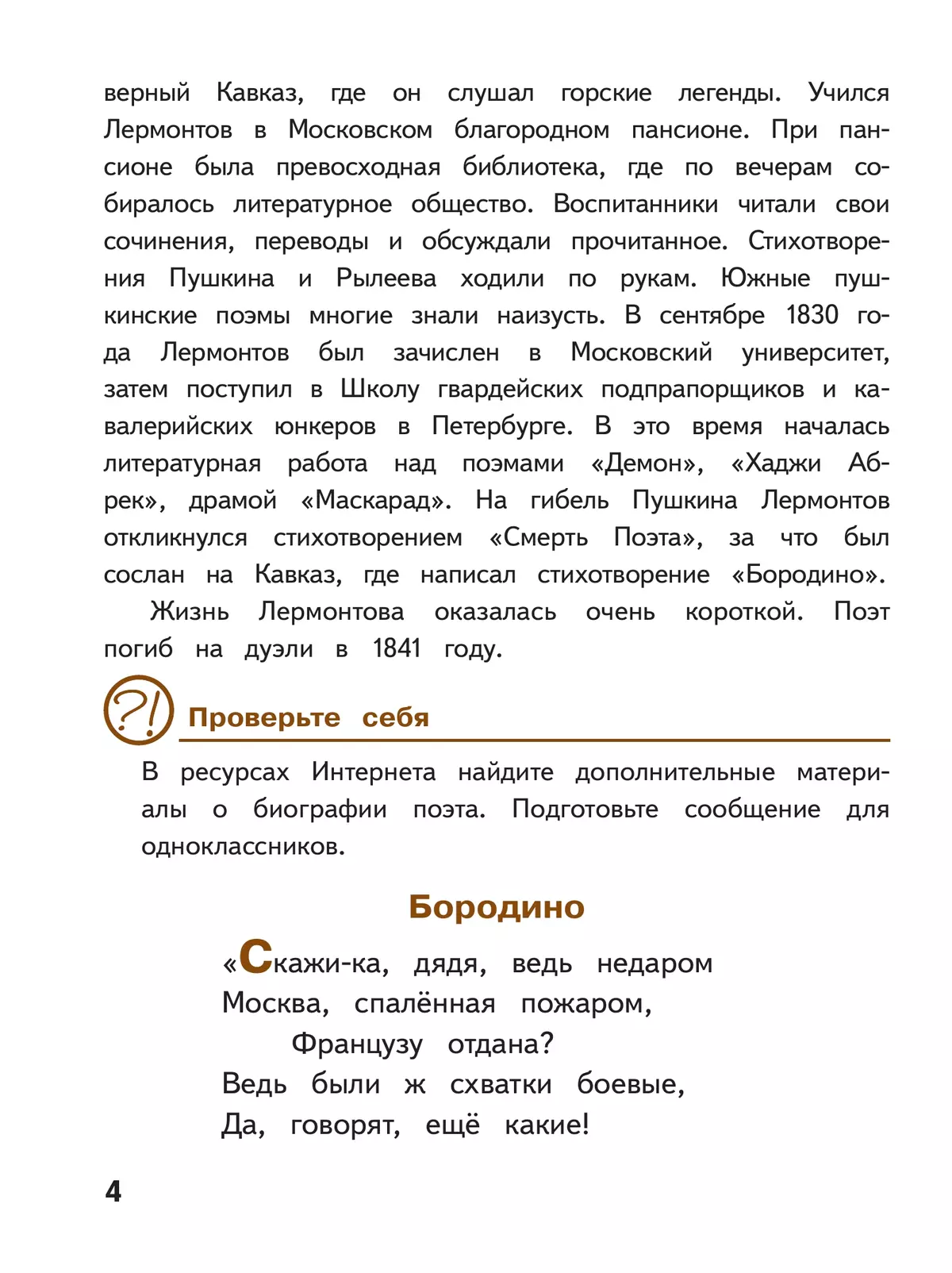 Литература. 5 класс. Учебное пособие. В 6 ч. Часть 2 (для слабовидящих обучающихся) 22