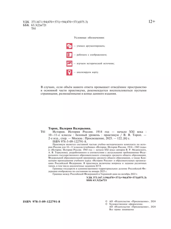 История. История России. 10—11 классы Базовый уровень. Практикум 7 История. История России. 10—11 классы Базовый уровень. Практикум 7