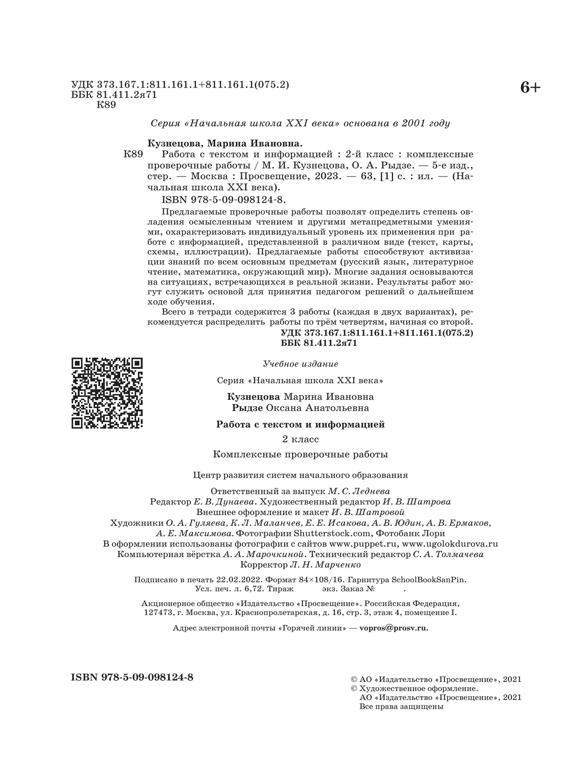 Комплексные проверочные работы. Работа с текстом и информацией. 2 класс 24