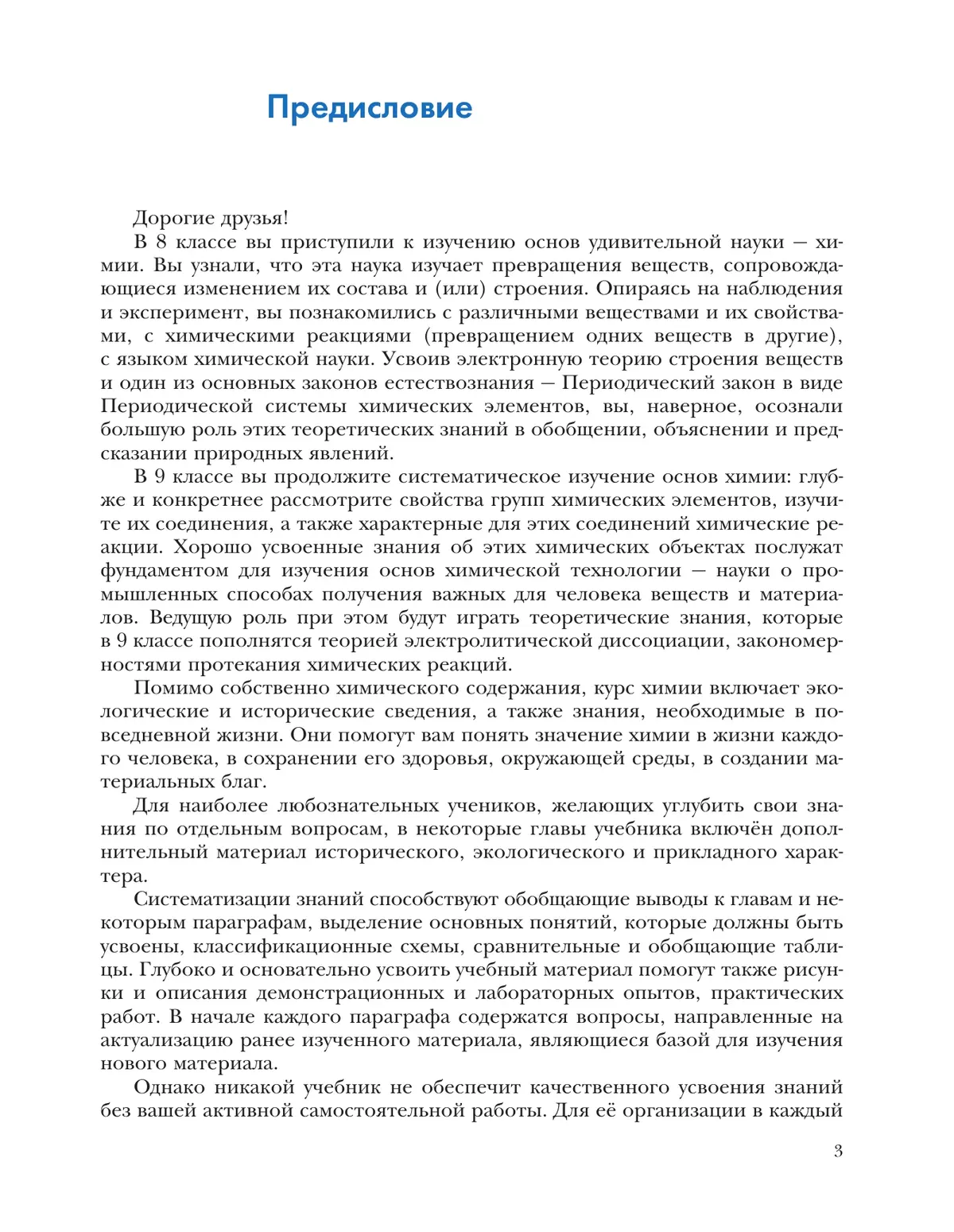 Химия. 9 класс. Учебник 20