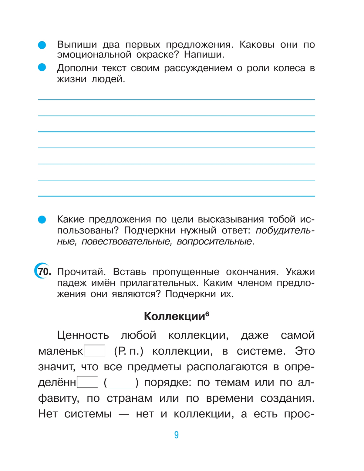 Русский язык. 4 класс. Рабочая тетрадь. В 2 ч. Часть 2 3