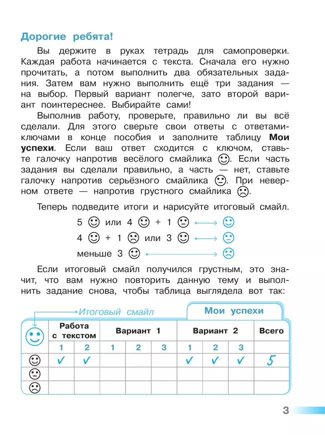 Русский язык. Тетрадь учебных достижений. 2 класс 18 Русский язык. Тетрадь учебных достижений. 2 класс 18