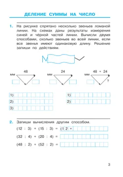 Математика. 3 класс. Рабочая тетрадь к учебному пособию. В 2 частях. Ч. 2. 43
