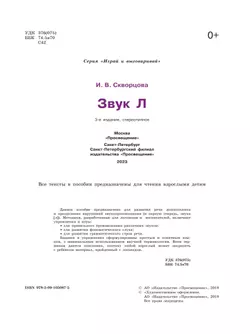 Играй и выговаривай. Звук Л 10