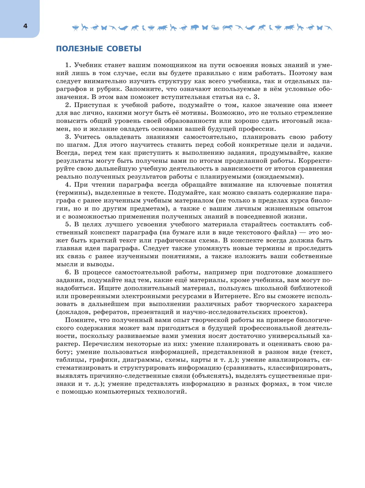 Биология. 9 класс. Углублённый уровень. В 2 ч. Часть 2. Учебник 10