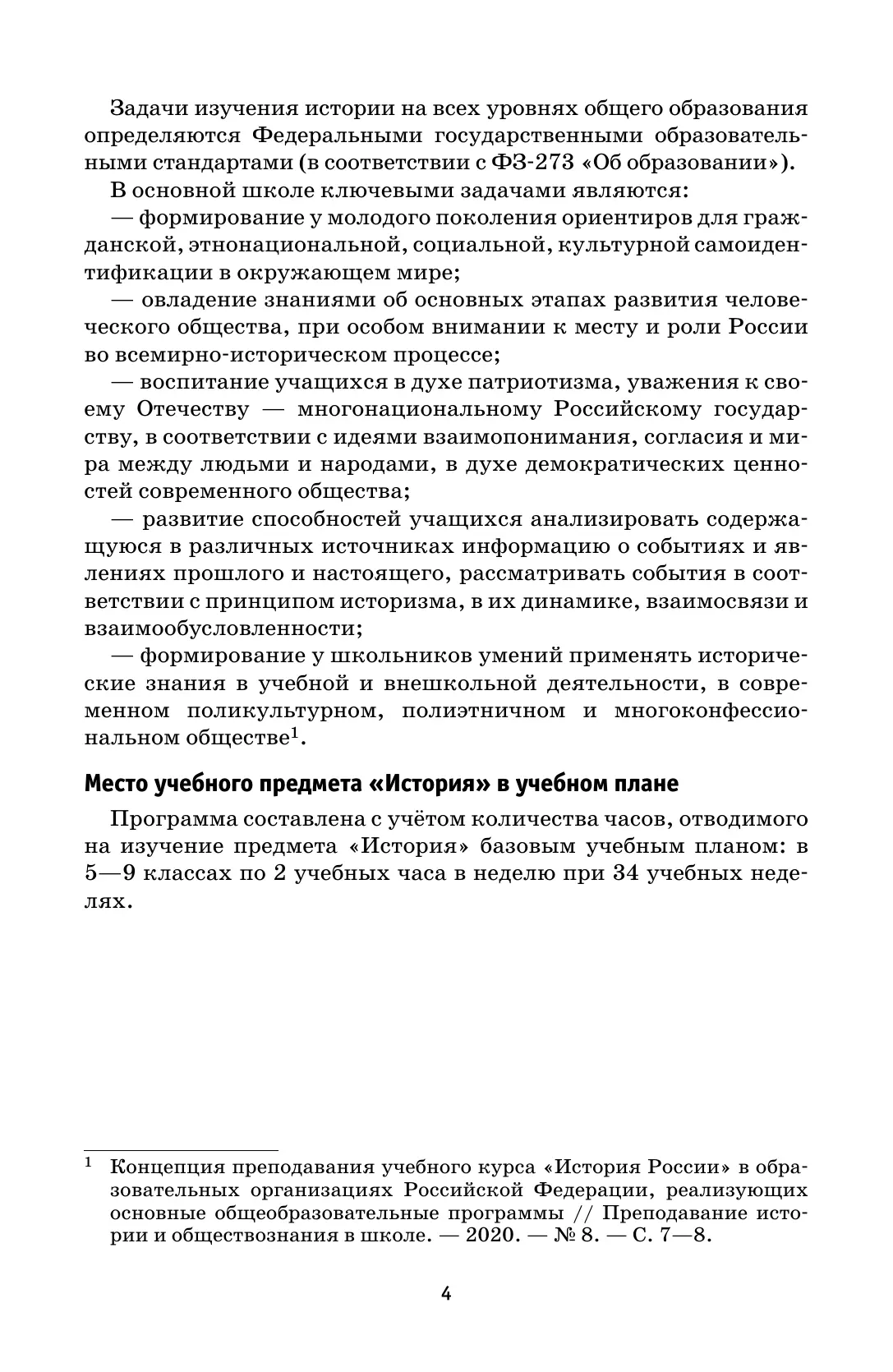 История. Всеобщая история. История Нового времени. XIX - начало XX века. 9 класс. Методическое пособие 2