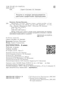 Математика. Рабочая тетрадь. 2 класс. В 4-х частях. Часть 3 9