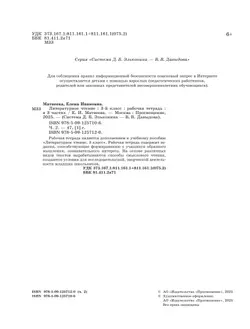 Литературное чтение. 3 класс. Рабочая тетрадь. В 3 частях. Часть 2. 14