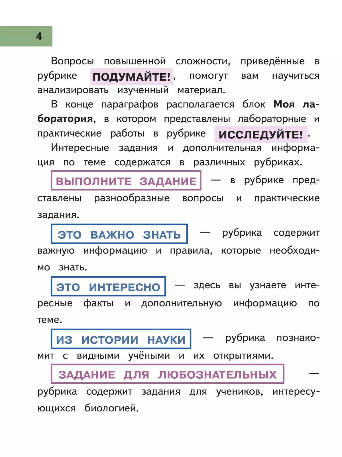 Биология. 9 класс. Учебное пособие. В 4 ч. Часть 3 (для слабовидящих обучающихся) 23