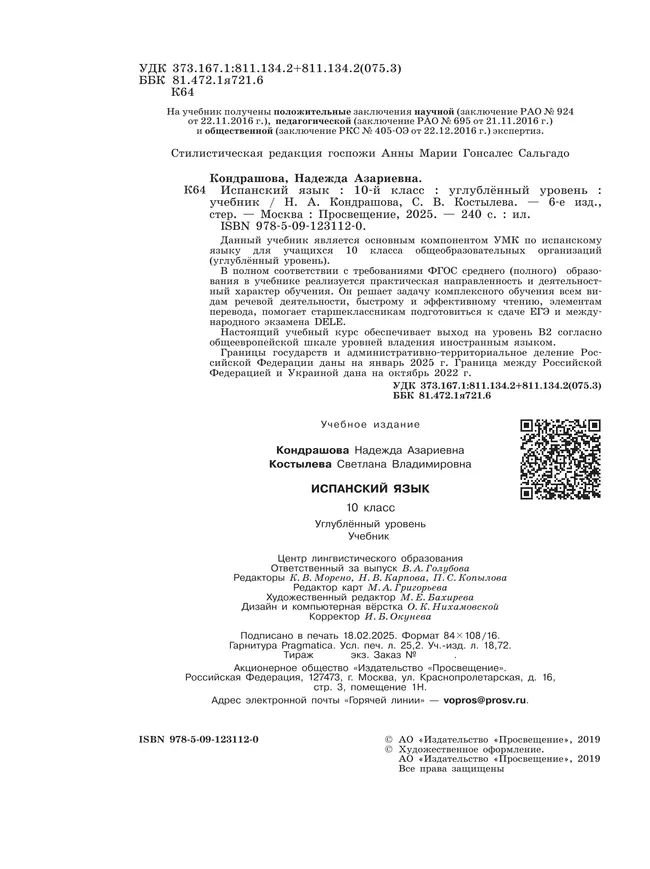 Испанский язык. 10 класс. Учебник. Углублённый уровень 29 Испанский язык. 10 класс. Учебник. Углублённый уровень 29