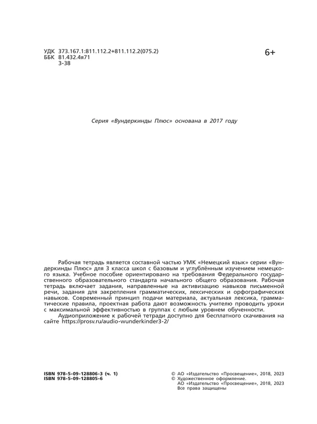 Немецкий язык. Рабочая тетрадь. 3 класс В 2-х ч. Ч. 1 16 Немецкий язык. Рабочая тетрадь. 3 класс В 2-х ч. Ч. 1 16