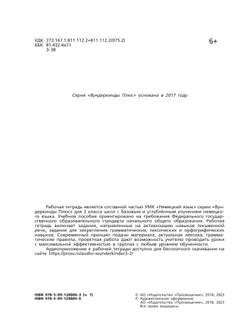 Немецкий язык. Рабочая тетрадь. 3 класс В 2-х ч. Ч. 1 16
