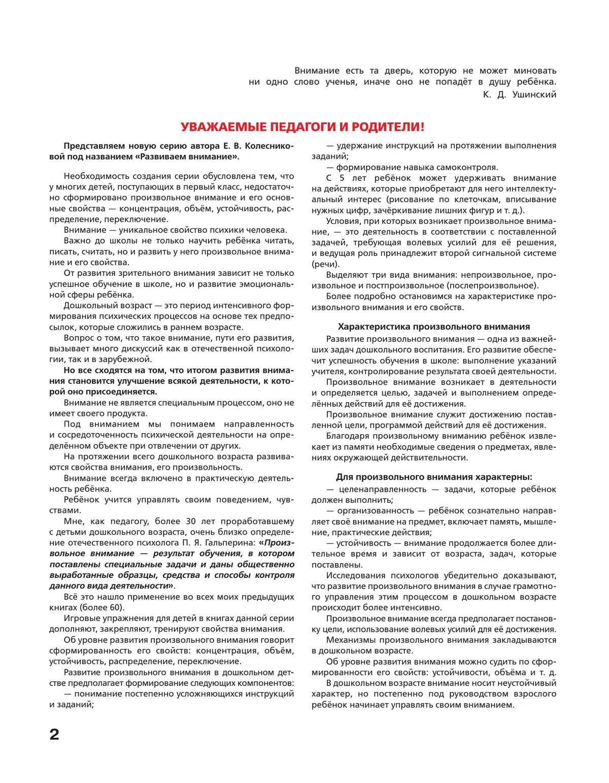 Игровые упражнения по развитию произвольного внимания у детей 4-5 лет. Тетрадь для совместной деятельности взрослого и ребенка 9