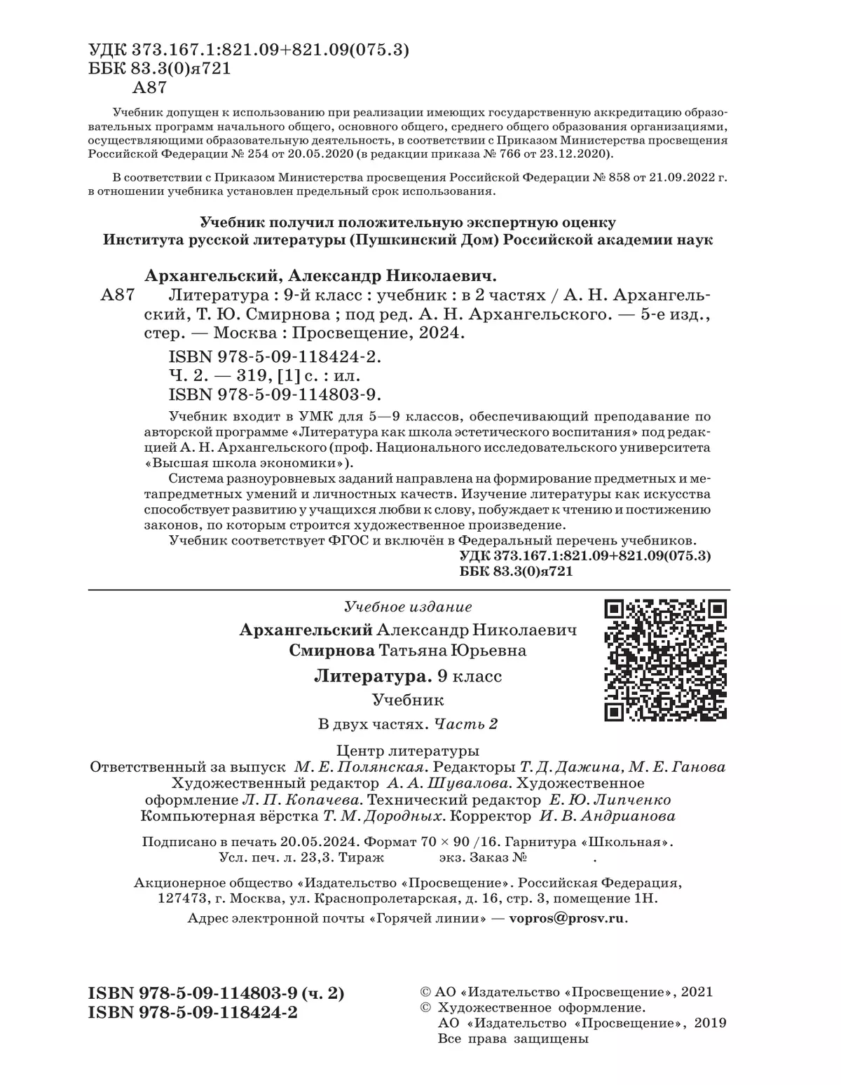 Литература. 9 класс. Учебник. В 2 ч. Часть 2 купить на сайте группы  компаний «Просвещение»