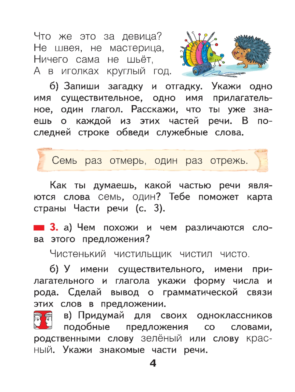 Русский язык. 2 класс. Учебное пособие В 2 ч. Часть 2 7