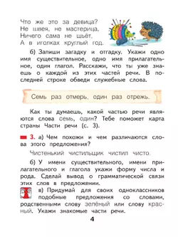 Русский язык. 2 класс. Учебное пособие В 2 ч. Часть 2 19