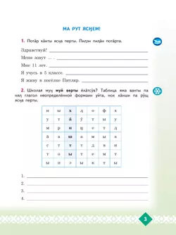 Рабочая тетрадь к учебному пособию "Хантыйский язык (шурышкарский диалект). 5 класс"  10