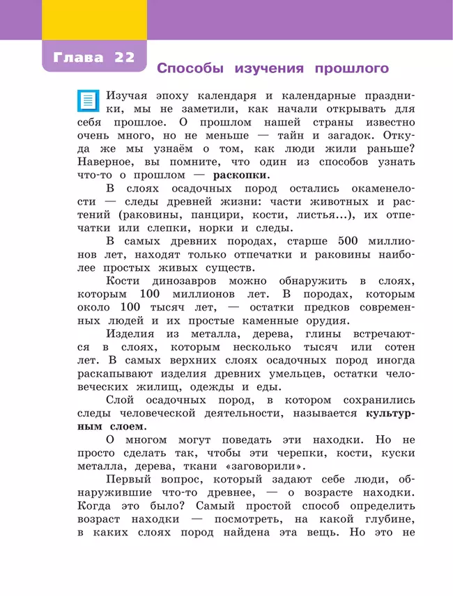 Окружающий мир. 4 класс. Учебное пособие. В 2 частях. Часть 2 18