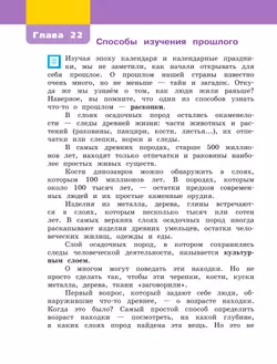 Окружающий мир. 4 класс. Учебное пособие. В 2 частях. Часть 2 18