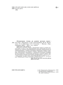 Литературное чтение на русском родном языке. 3 класс. Практикум 36