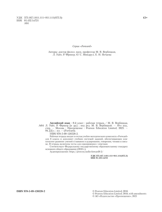 Английский язык. Рабочая тетрадь. 8 класс 10