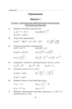 Алгебра и начала математического анализа. 11 класс. Дидактические материалы 24