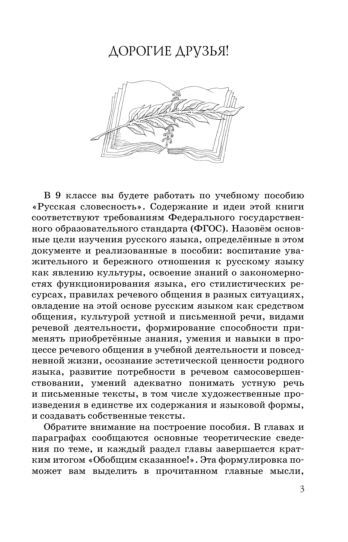 Русский язык. Русская словесность. 9 класс. Учебное пособие 25
