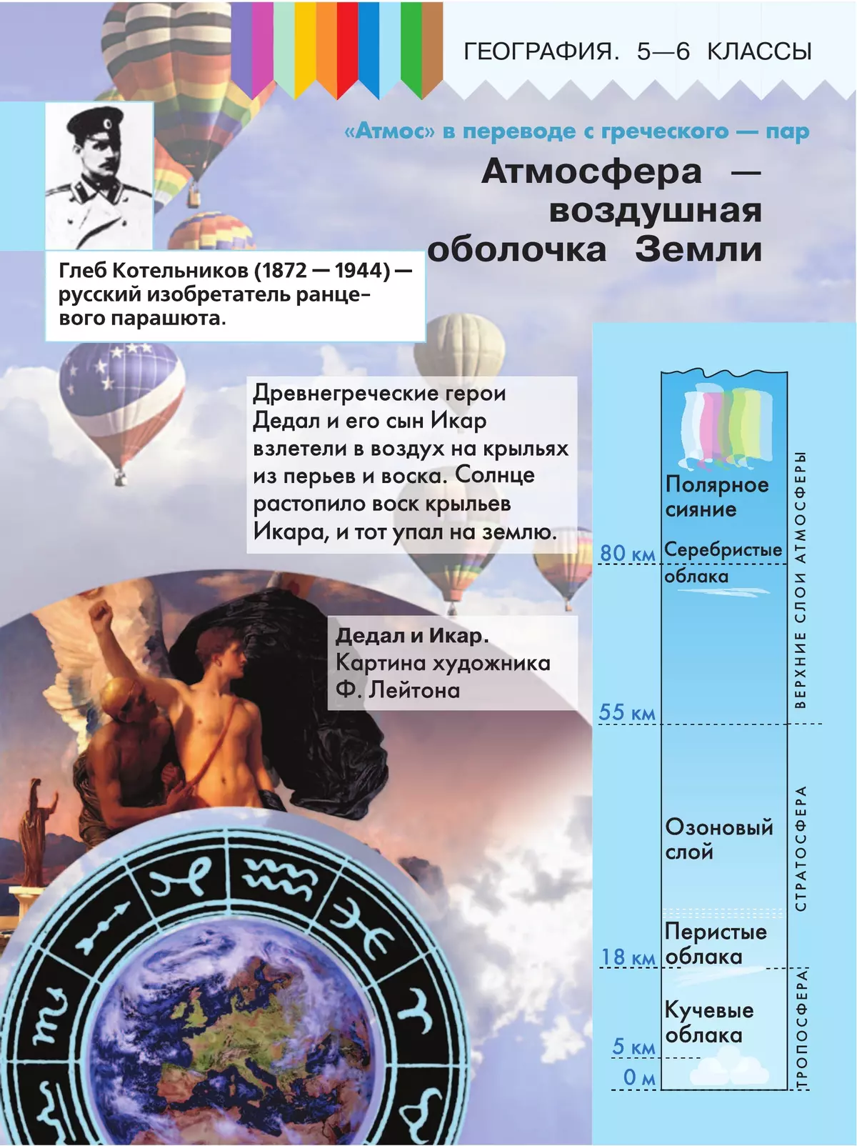 География. 5-6 классы. Учебное пособие. В 3 ч. Часть 3 (для слабовидящих обучающихся) 23
