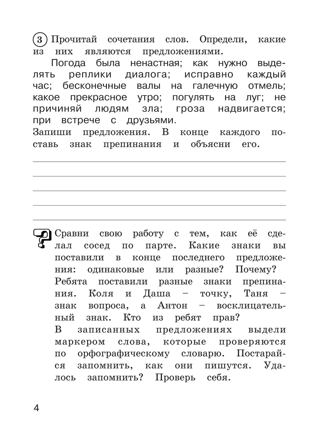 Рабочая тетрадь по русскому языку. 3 класс. В 2 частях. Часть 2 37