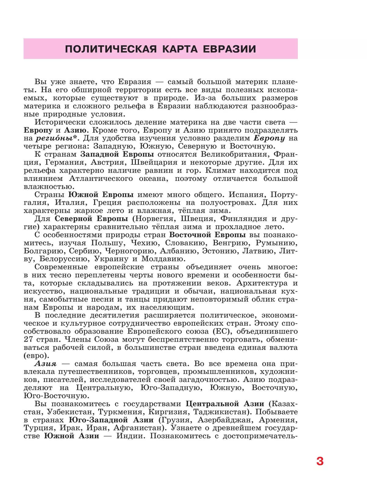 География. 9 класс. Учебник (для обучающихся с интеллектуальными нарушениями). С приложением 25
