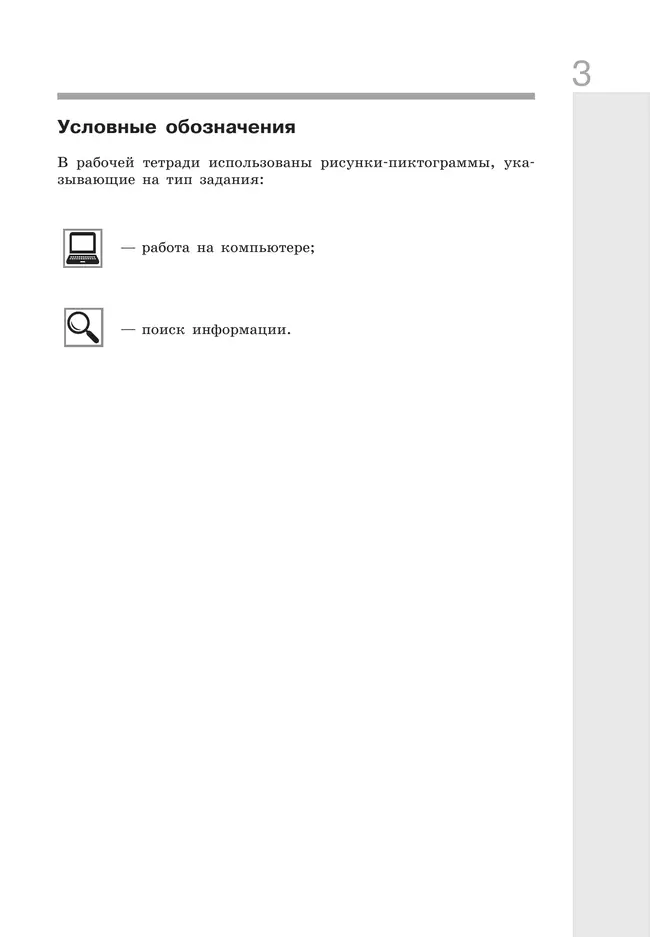 Информатика. 8 класс. Рабочая тетрадь. В двух частях. Ч. 1. Поляков К.Ю., Еремин Е.А. 12