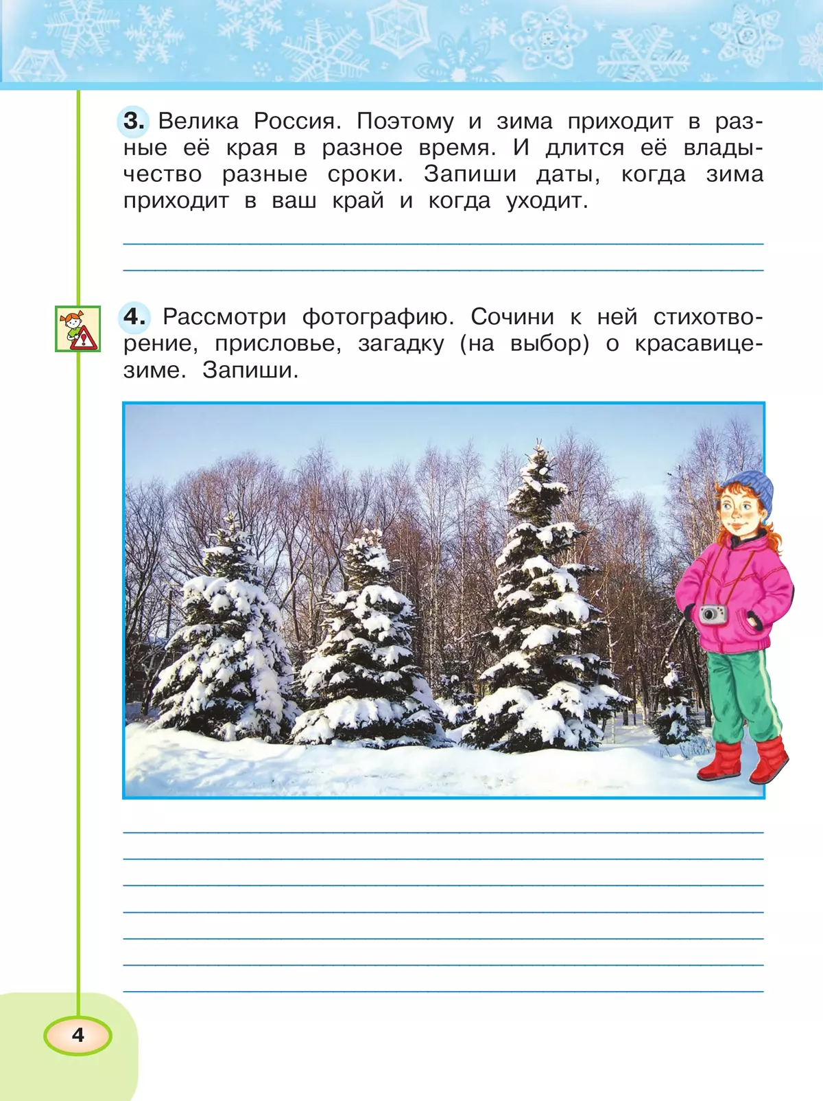 Окружающий мир. Рабочая тетрадь. 2 класс. В 2 частях. Часть 2 20