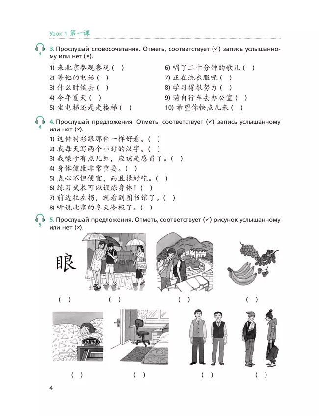 Китайский язык. Второй иностранный язык. Рабочая тетрадь. 8 класс 36