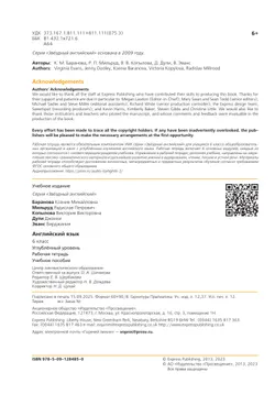 Английский язык. Рабочая тетрадь. 6 класс 23