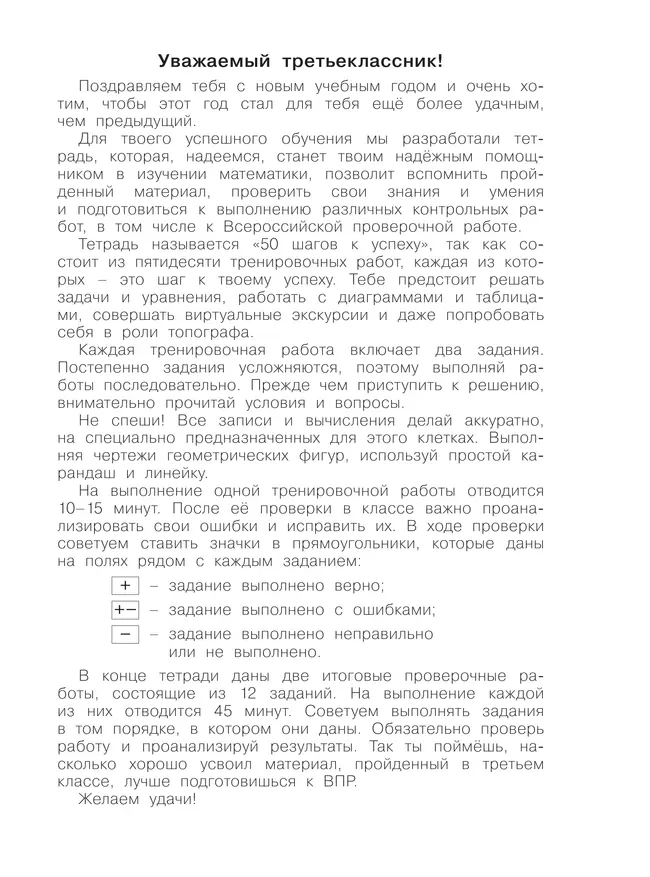 Математика. 3 класс. Готовимся к Всероссийским проверочным работам. 50 шагов к успеху 22 Математика. 3 класс. Готовимся к Всероссийским проверочным работам. 50 шагов к успеху 22