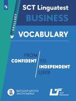 Английский язык. Практикум. Лексика для деловой коммуникации (от порогового к свободному уровню владения языком) 1