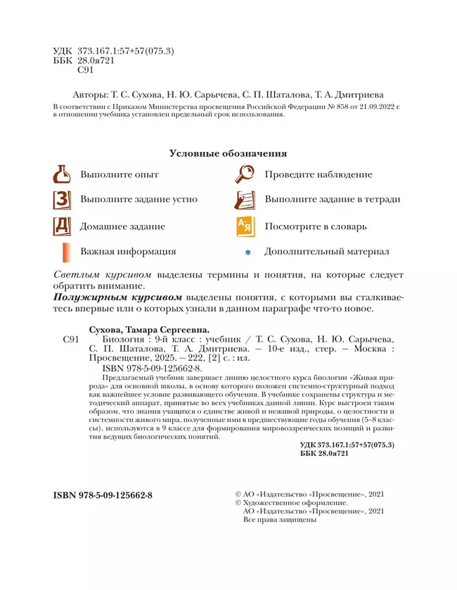 Биология. Живая природа. 9 класс. Учебник 26 Биология. Живая природа. 9 класс. Учебник 26