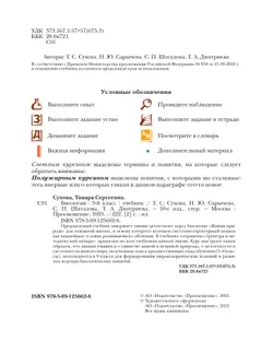 Биология. Живая природа. 9 класс. Учебник 26