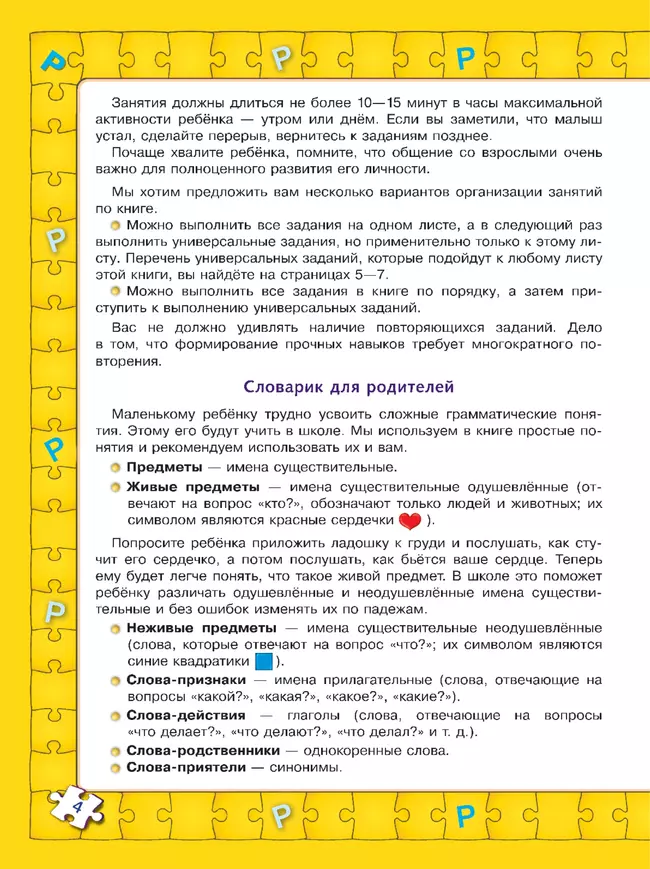 Играй и выговаривай. Звук Р 6