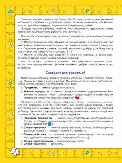 Играй и выговаривай. Звук Р 6