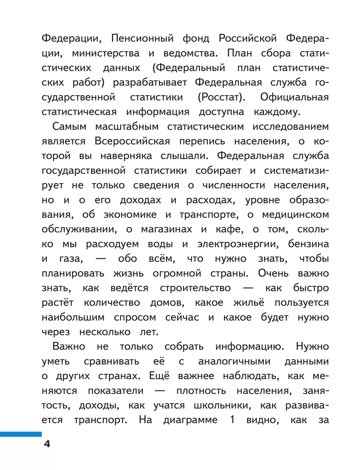 Математика. Вероятность и статистика. 7-9 классы. Базовый уровень. Учебное пособие. В 4 ч. Часть 1 (для слабовидящих обучающихся) 41