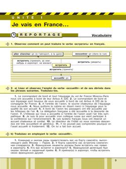 Французский язык. Второй иностранный язык. Сборник упражнений. 9 класс 14