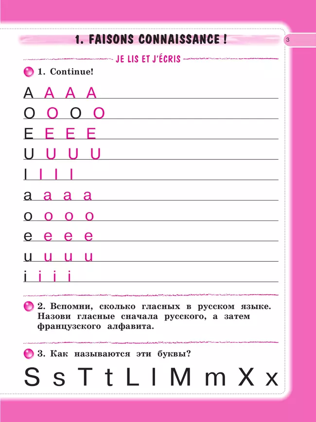 Французский язык. Рабочая тетрадь. 2 класс. 2 Французский язык. Рабочая тетрадь. 2 класс. 2