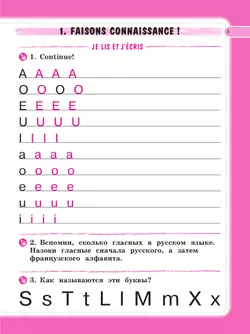 Французский язык. Рабочая тетрадь. 2 класс. 2