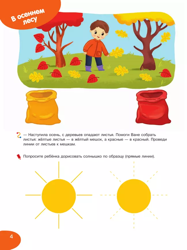 Математические игры. Развивающая тетрадь для детей 1–3 лет 3 Математические игры. Развивающая тетрадь для детей 1–3 лет 3