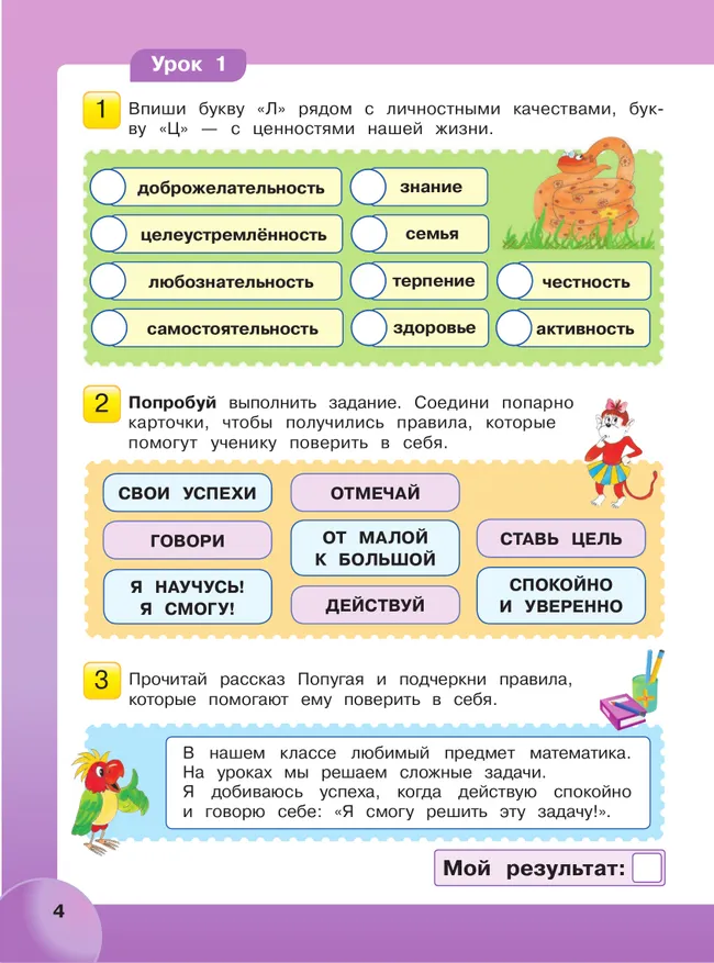 Мир деятельности. Учебное пособие + разрезной материал. 3 класс. 41