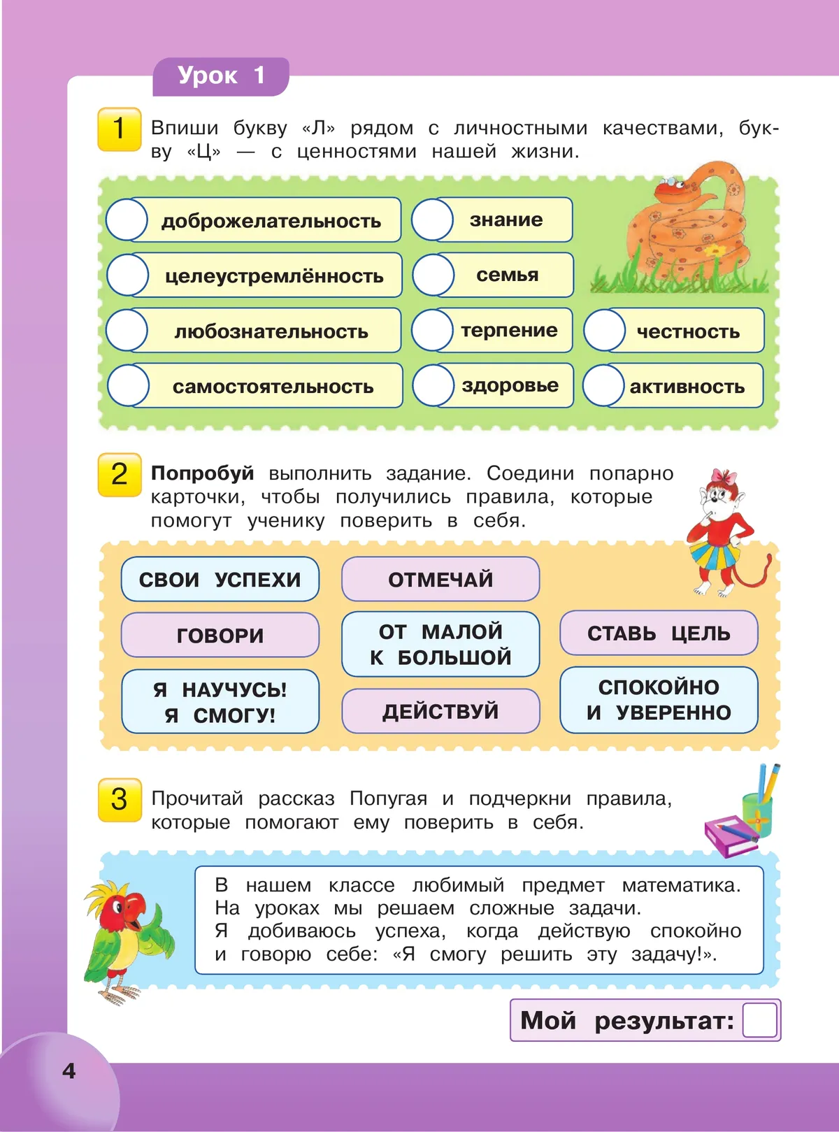 Мир деятельности. Учебное пособие + разрезной материал. 3 класс. 41
