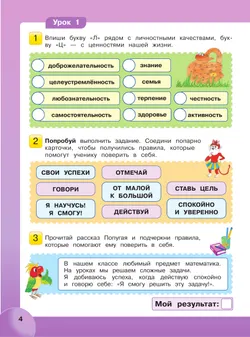 Мир деятельности. Учебное пособие + разрезной материал. 3 класс. 41