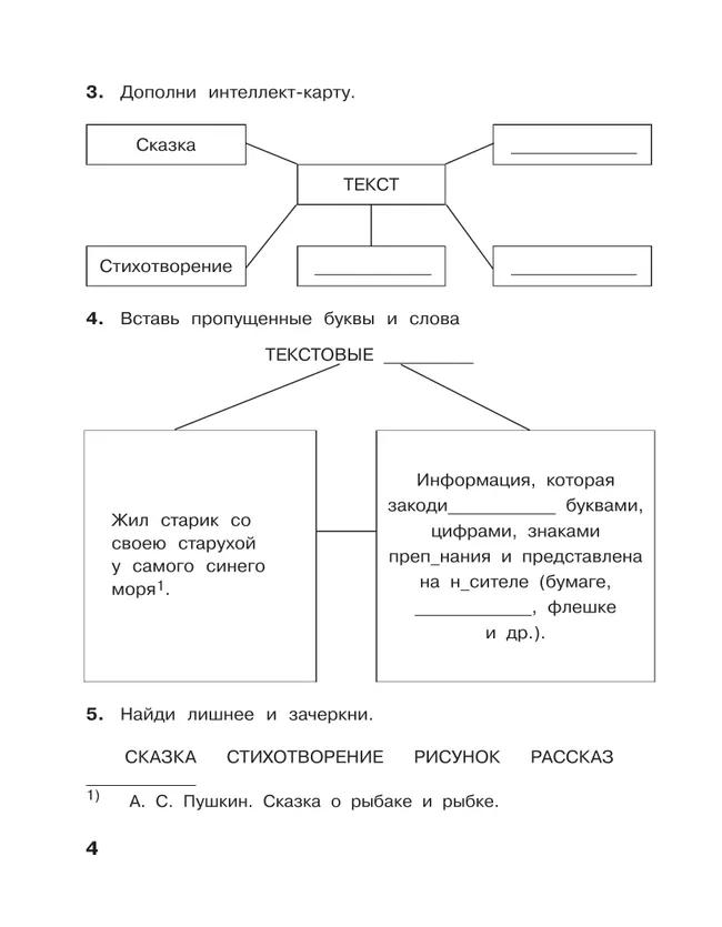 Информатика: рабочая тетрадь для 2 класса: в 2 ч. Ч. 2 19 Информатика: рабочая тетрадь для 2 класса: в 2 ч. Ч. 2 19